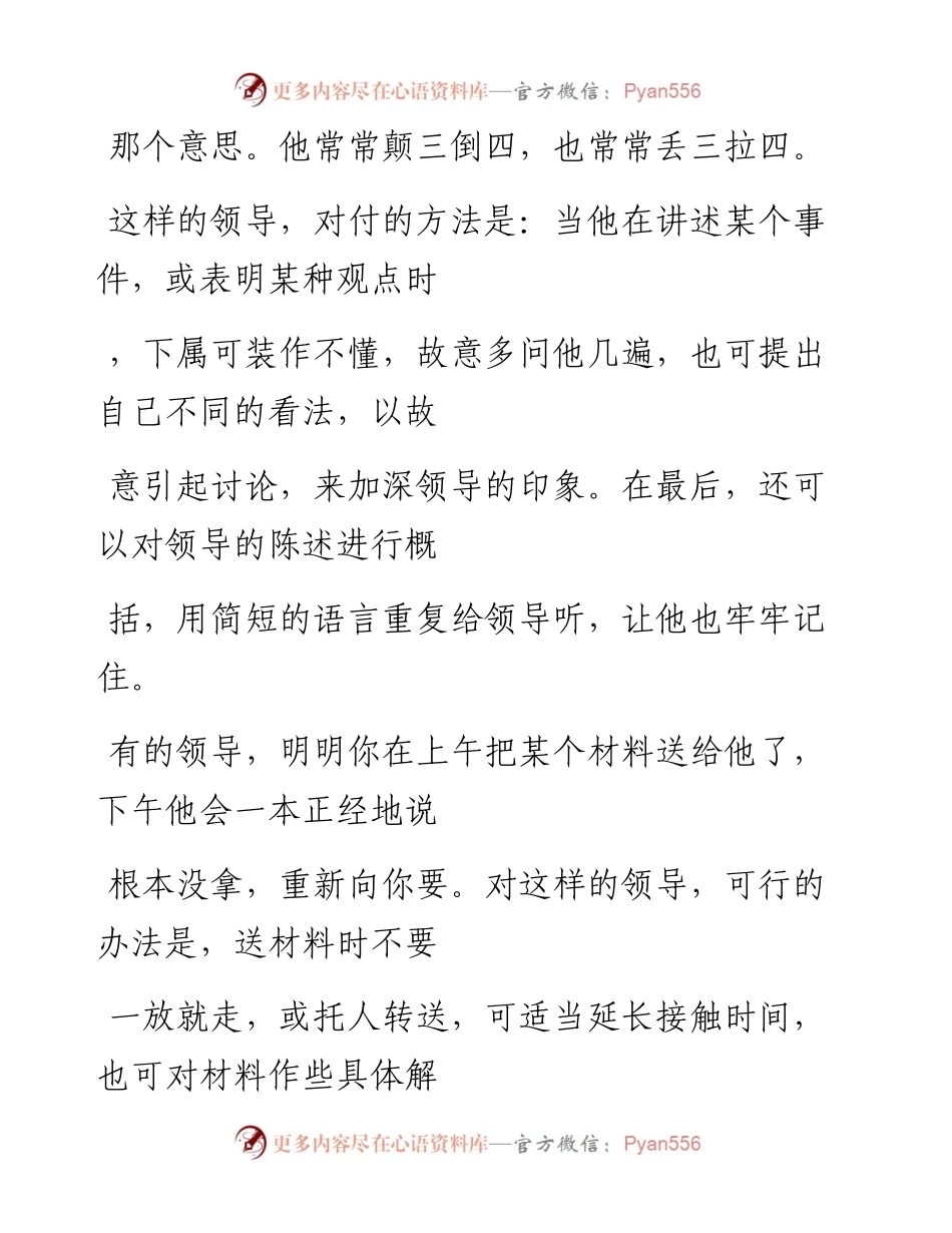 -06-07 领导不是全能的！如何应对这“四种领导”？.docx_第2页