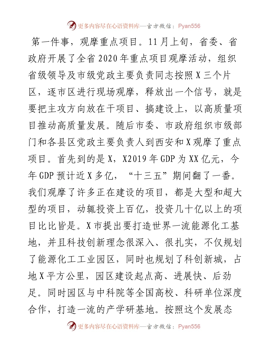 0118在区委全体扩大会议结束时的讲话.docx_第2页