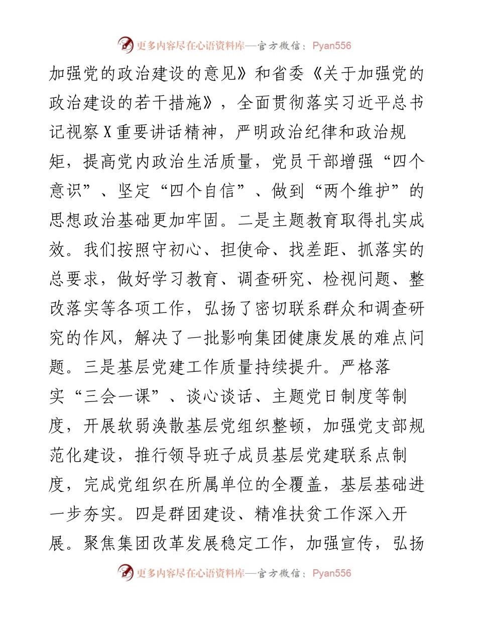 030205党委书记在全面从严治党工作会议上的讲话.docx_第2页
