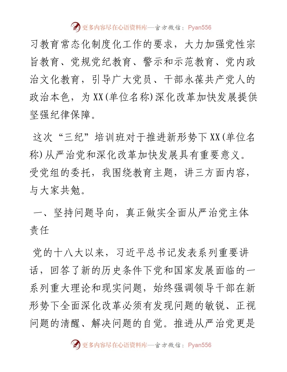 0612在领导干部党纪政纪法纪三纪教育培训班上的讲话.docx_第2页