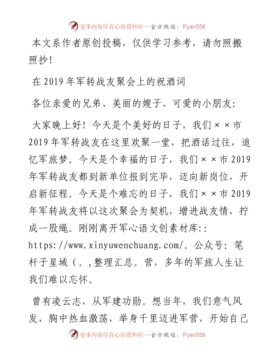 011307在战友聚会上的祝酒词.docx_第1页