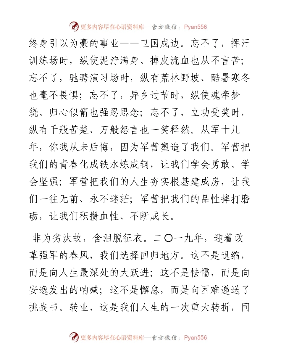 011307在战友聚会上的祝酒词.docx_第2页