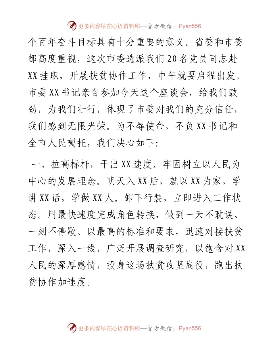 0509在欢送援XX干部座谈会上的表态发言.docx_第2页