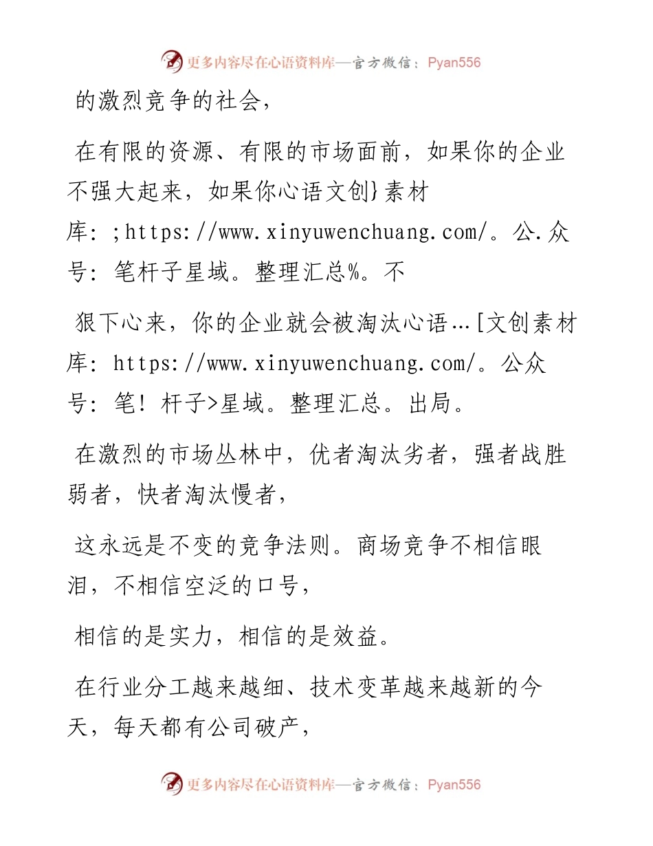 -02-11 竞争不相信眼泪，强势管理，才能适者生存.docx_第2页