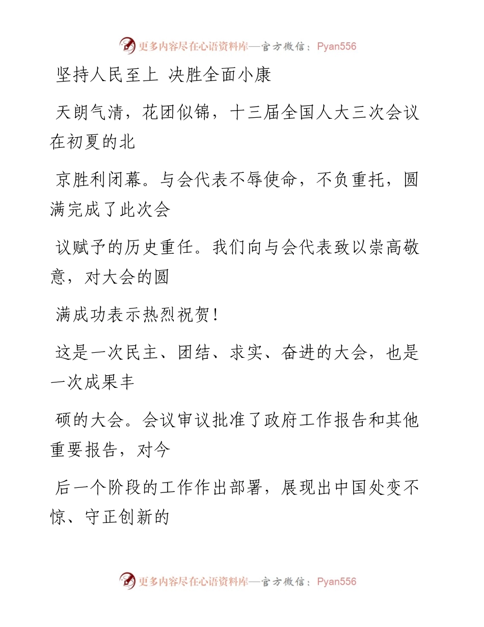 0604坚持人民至上 决胜全面小康.docx_第1页