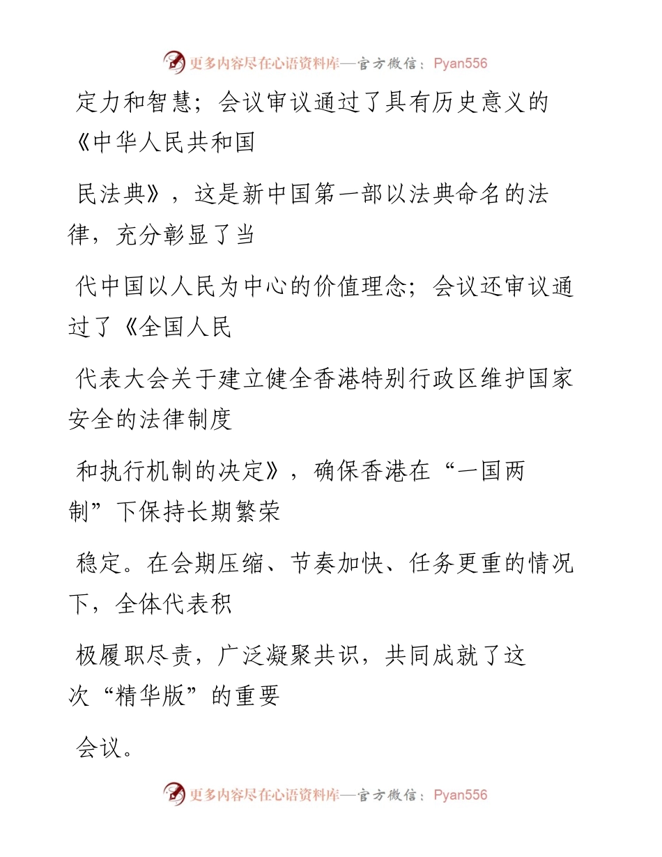 0604坚持人民至上 决胜全面小康.docx_第2页