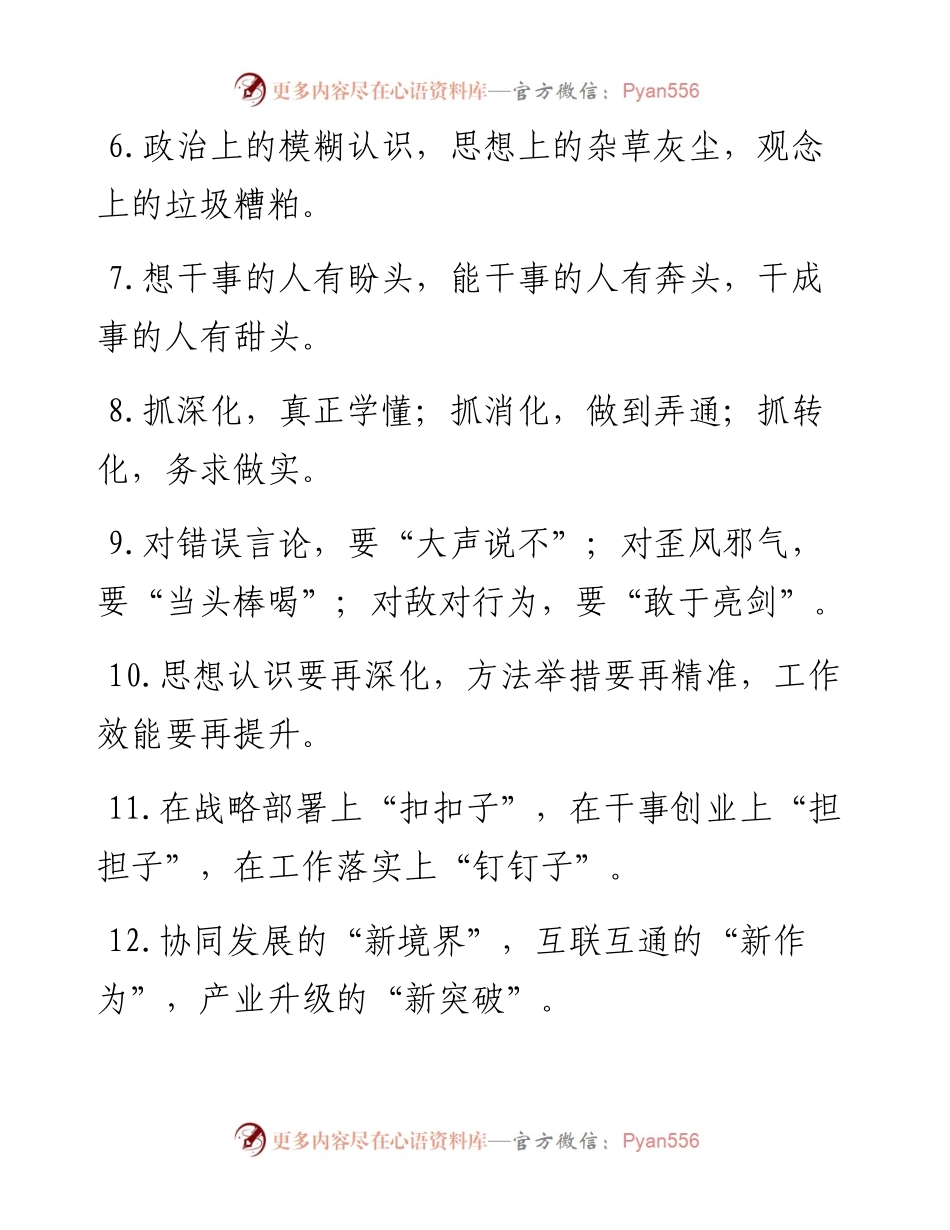 091508主题教育金句专辑三段式排比句.docx_第2页