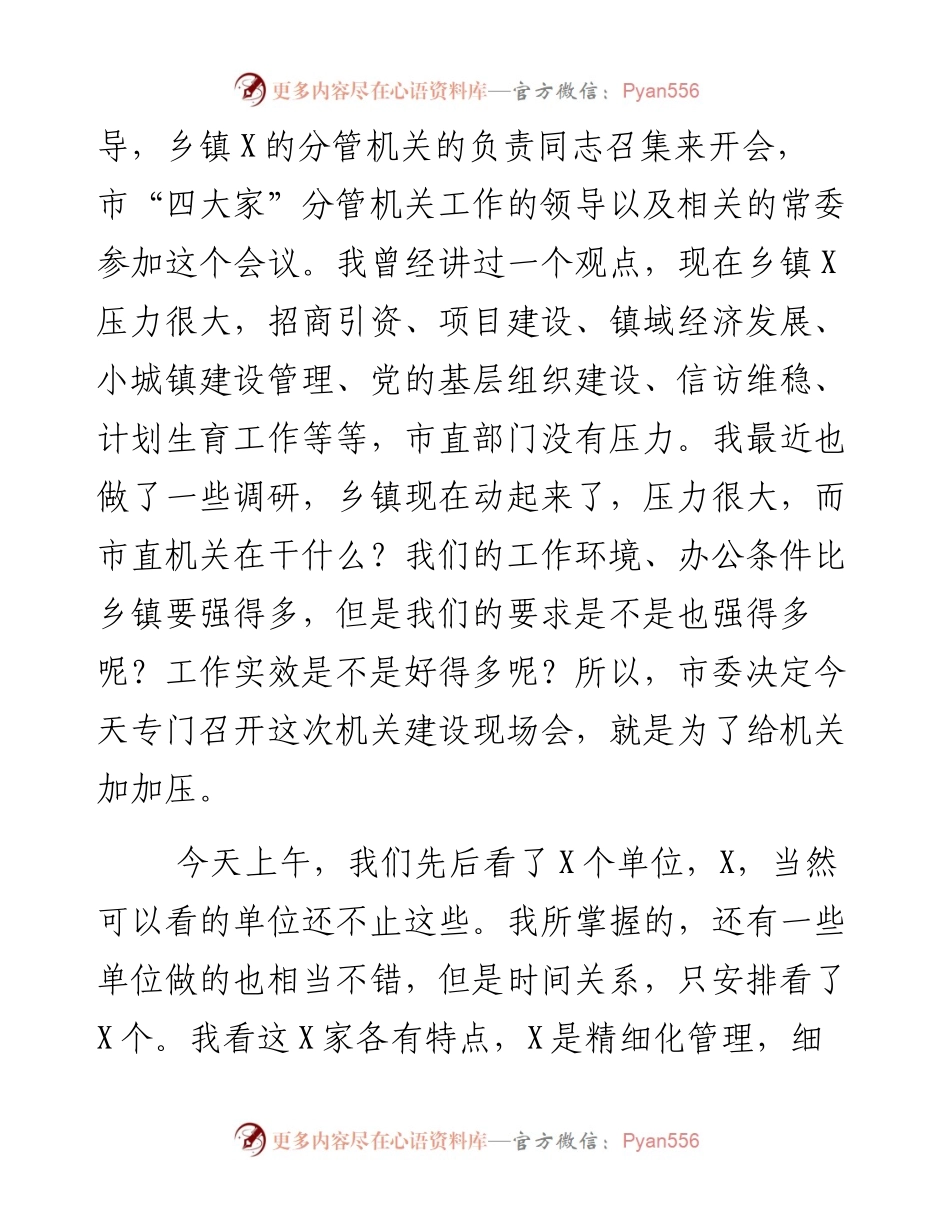 0317在全市机关作风建设现场会上的讲话（范文）.docx_第2页
