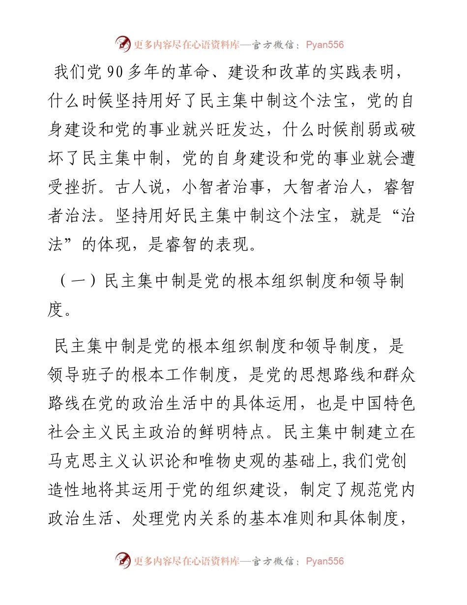 042302四个重要法宝专题教育党课.docx_第2页