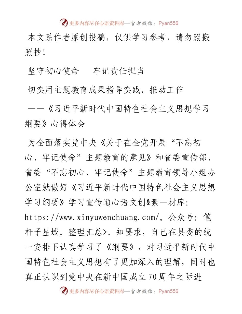 0613习近平新时代中国特色社会主义思想学习纲要心得体会.docx_第1页