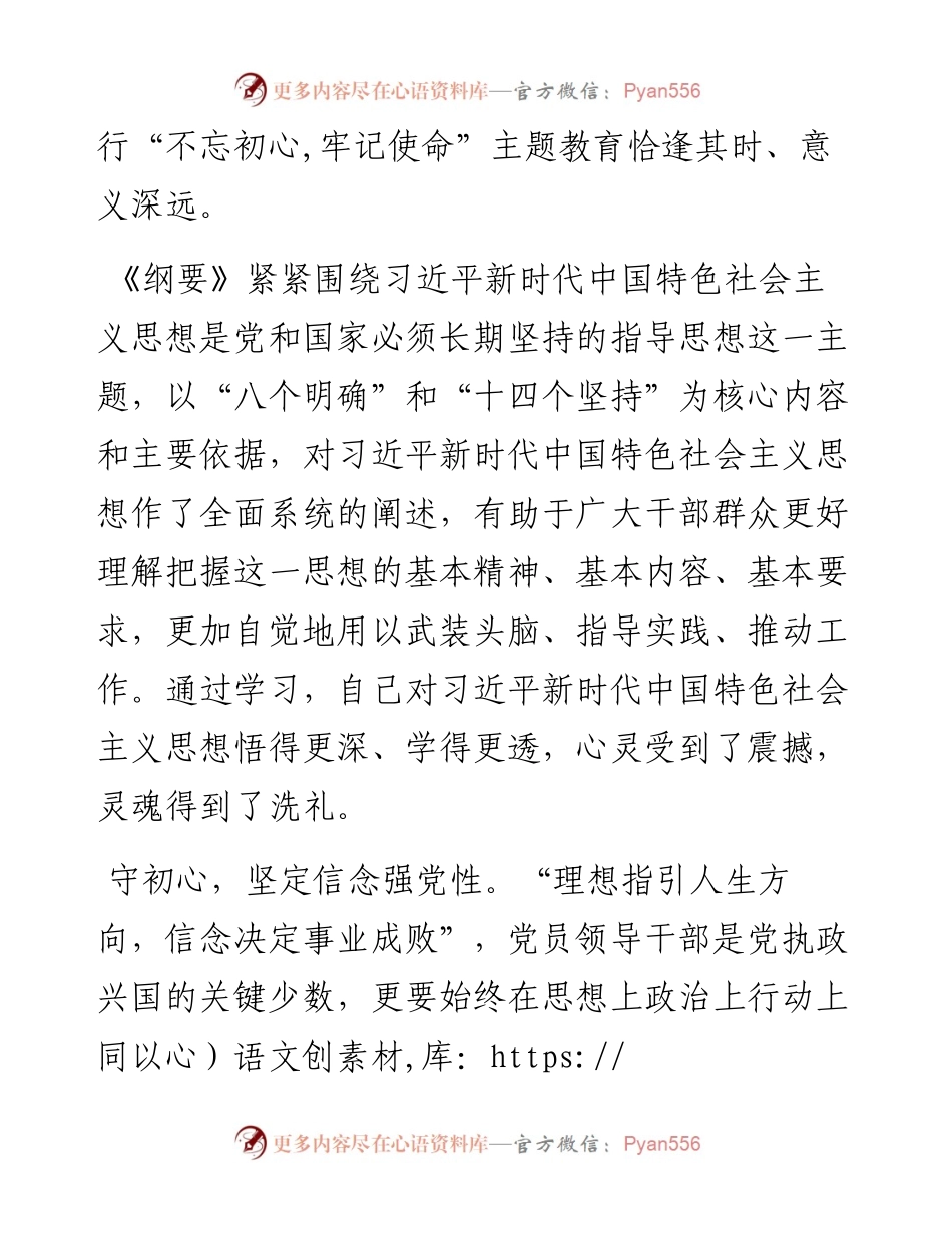 0613习近平新时代中国特色社会主义思想学习纲要心得体会.docx_第2页