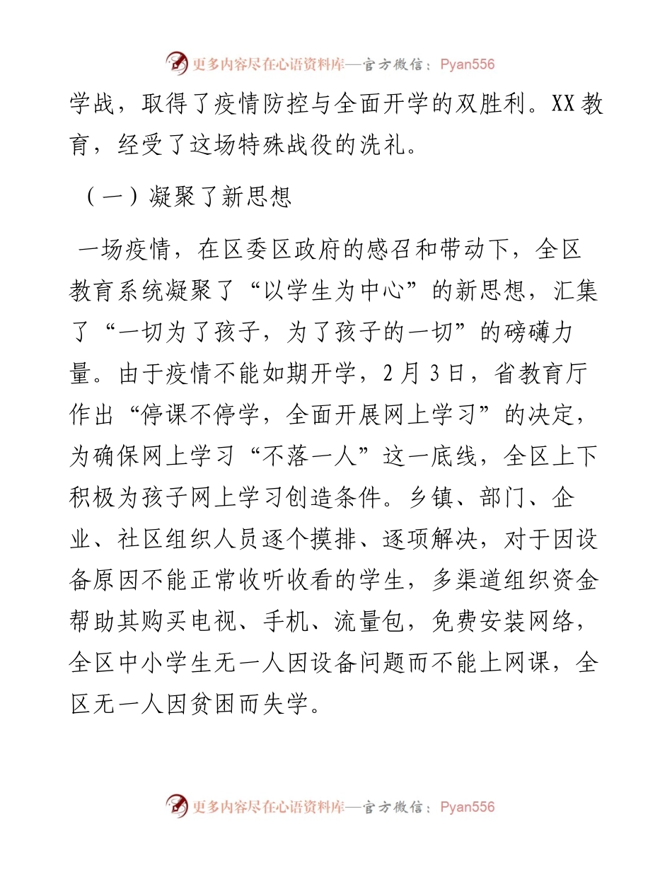 0203在X区教育行政（扩大）例会上的讲话.docx_第2页