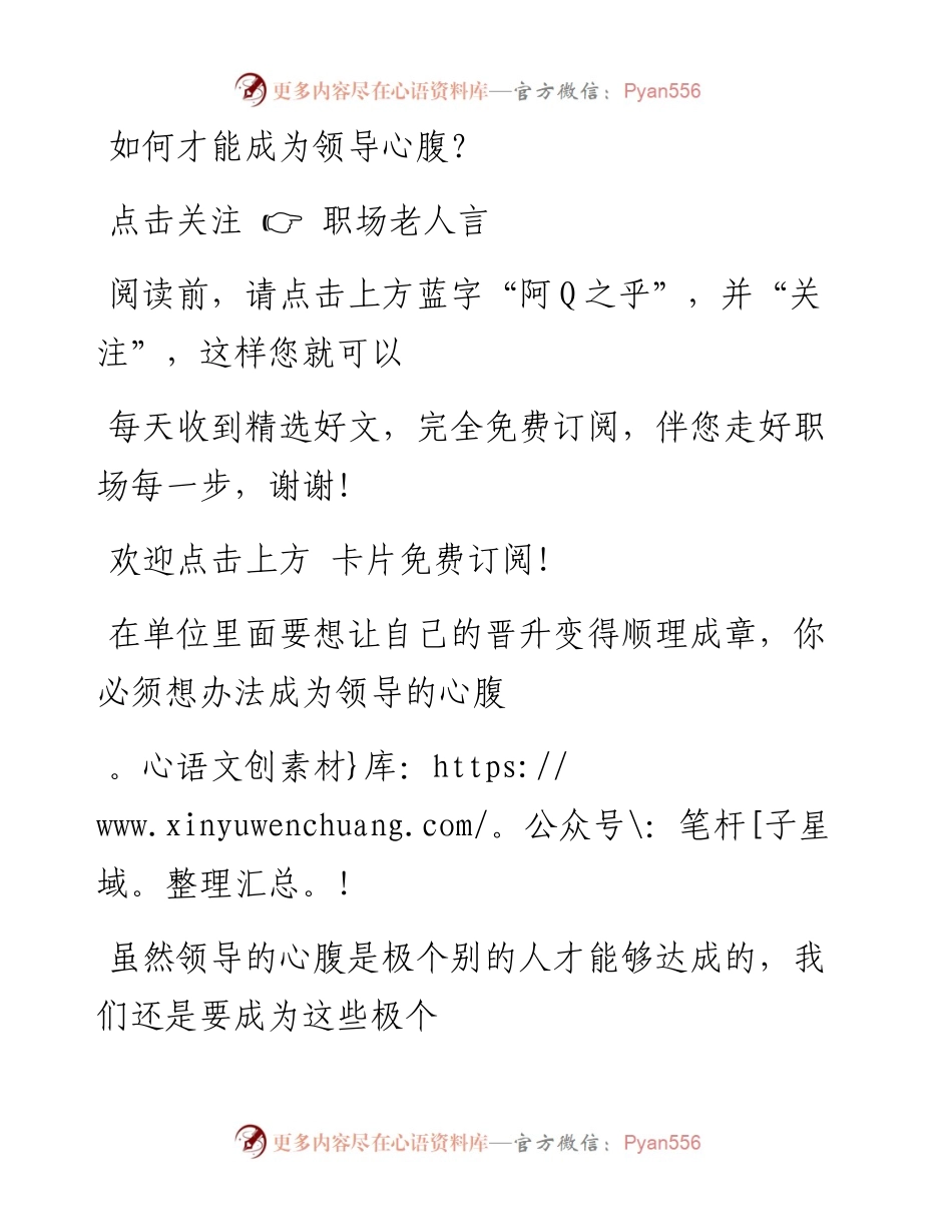 -11-24 如何才能成为领导心腹？.docx_第1页