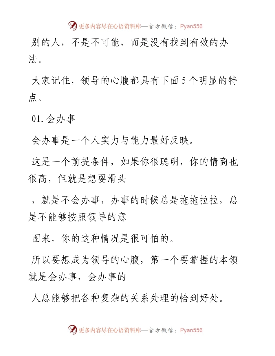 -11-24 如何才能成为领导心腹？.docx_第2页