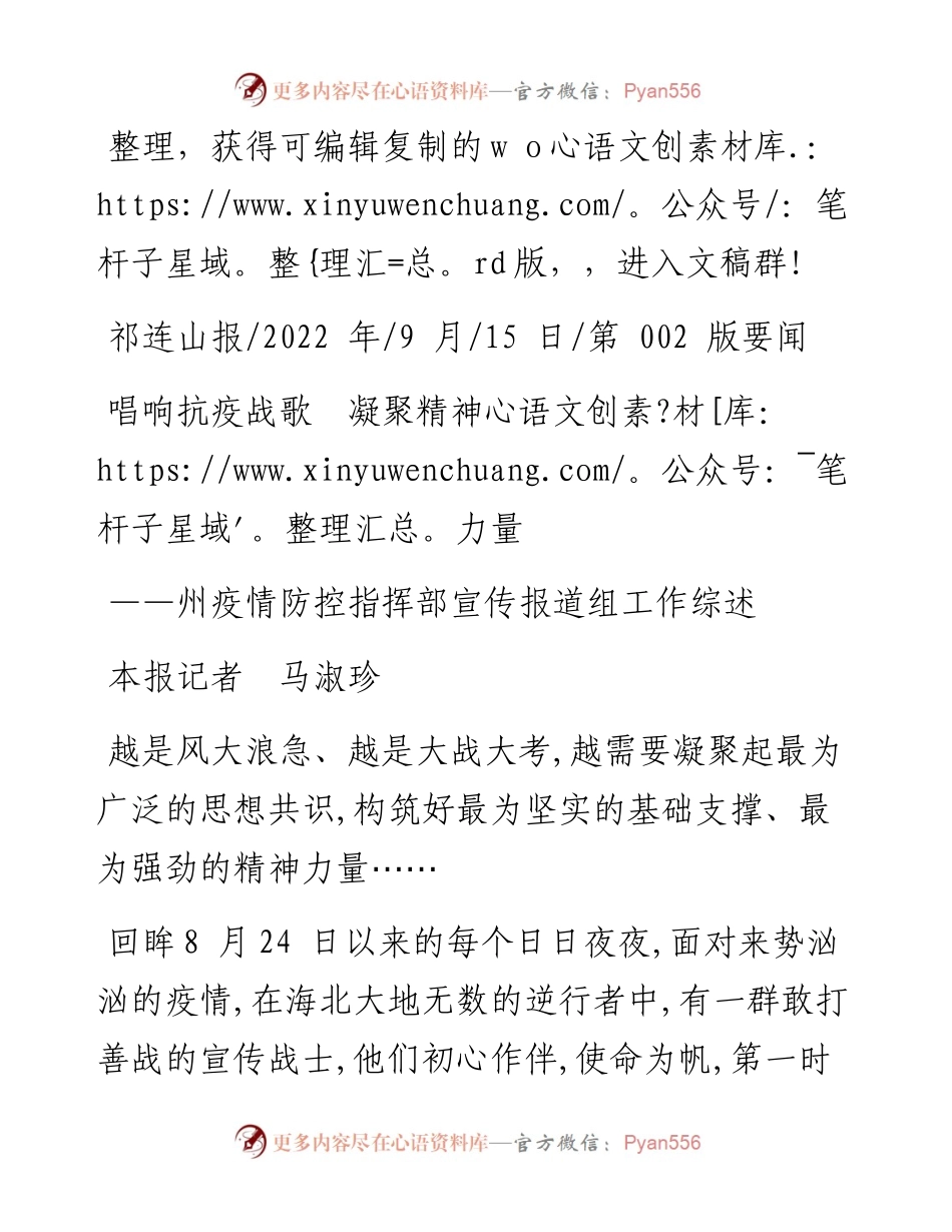 09.15本报记者马淑珍：唱响抗疫战歌凝聚精神力量.docx_第1页