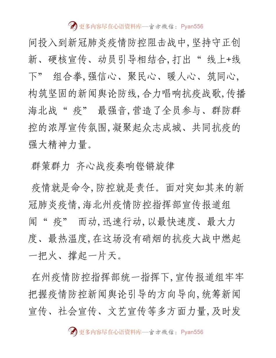 09.15本报记者马淑珍：唱响抗疫战歌凝聚精神力量.docx_第2页