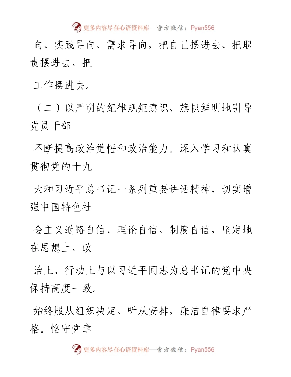 0214笔友分享党支部书记抓党建工作述职报告.docx_第2页