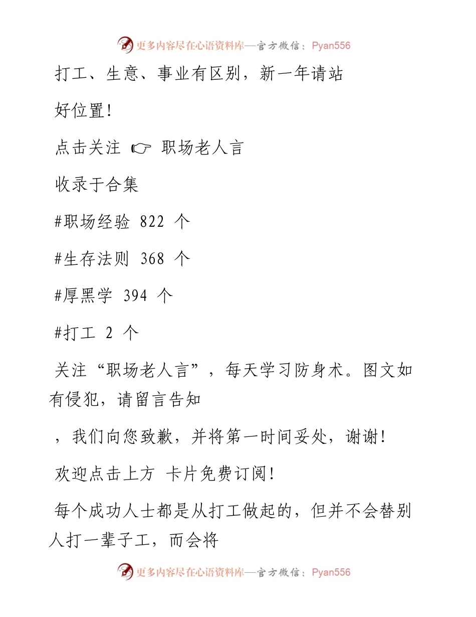 -02-20 打工、生意、事业有区别，新一年请站好位置！.docx_第1页