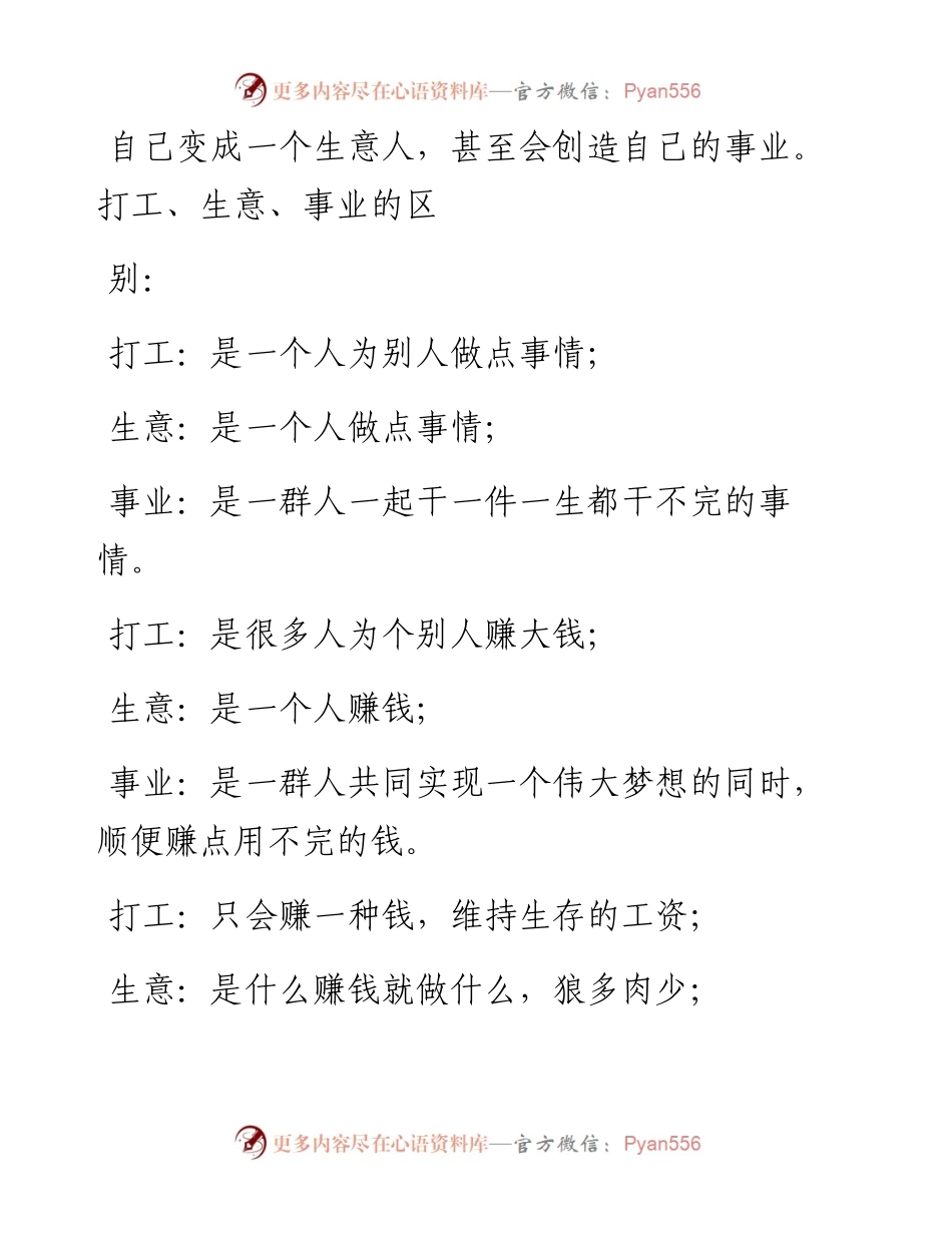 -02-20 打工、生意、事业有区别，新一年请站好位置！.docx_第2页