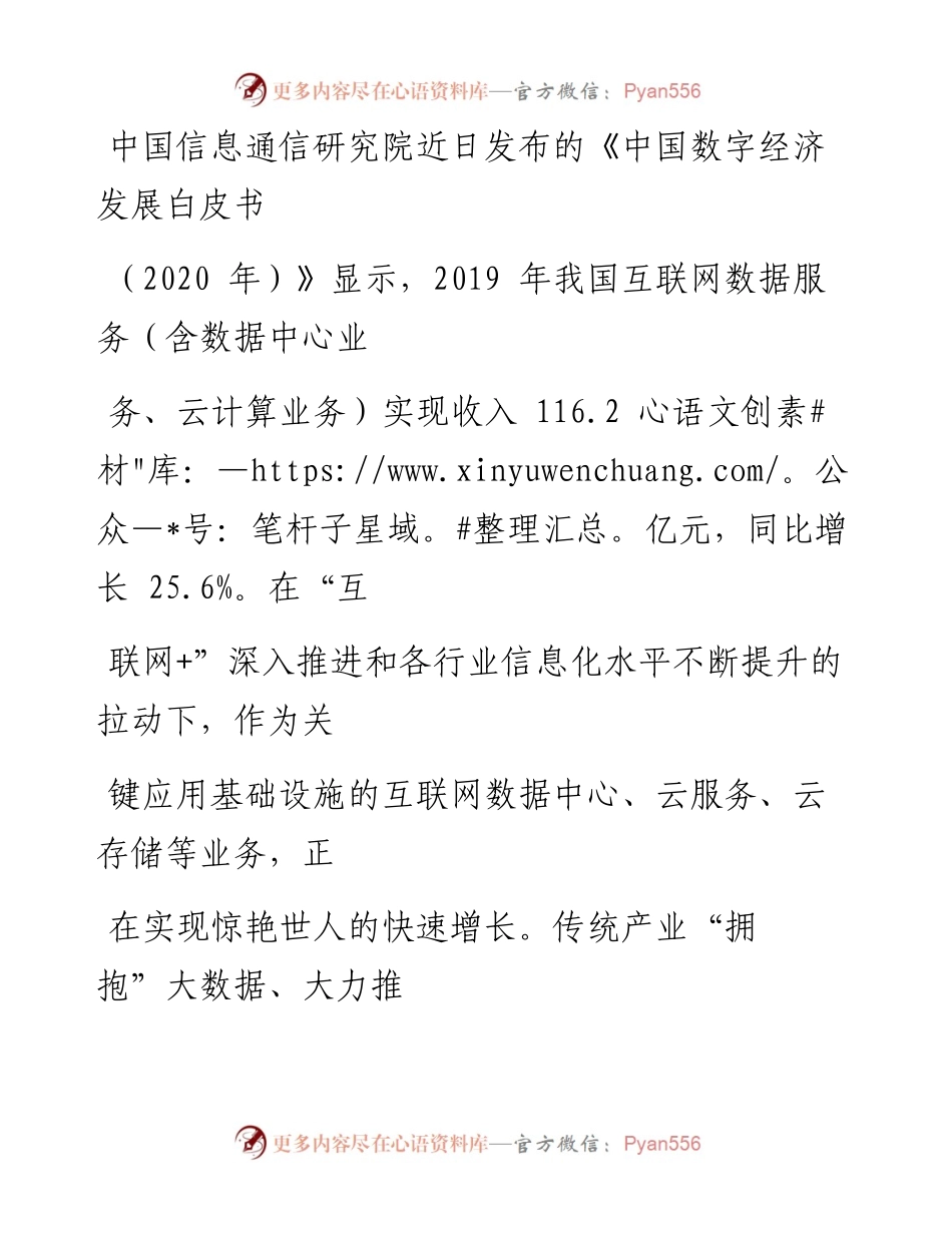 0813充分激发数据要素价值_1.docx_第2页