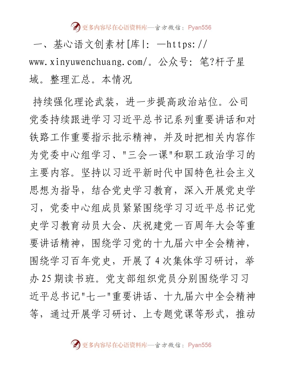 021308：公司党委关于度落实全面从严治党主体责任情况的报告.docx_第2页