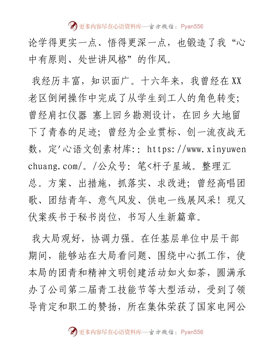 0426笔友分享秘书处处长竞聘演讲稿 (1).docx_第2页