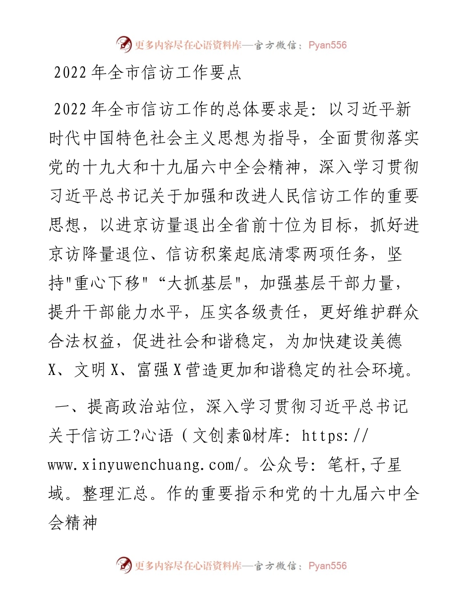 020407：全市信访工作要点.docx_第1页