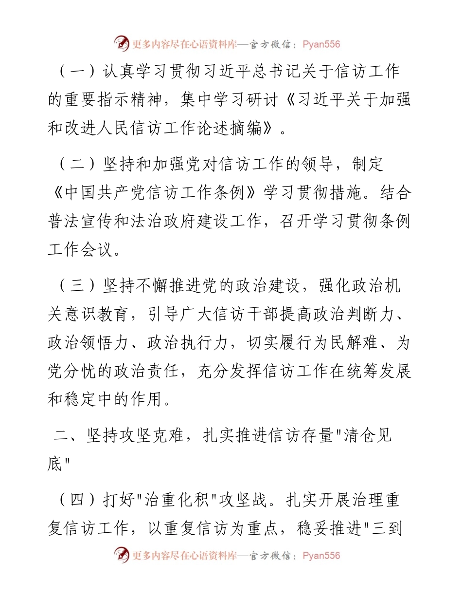020407：全市信访工作要点.docx_第2页