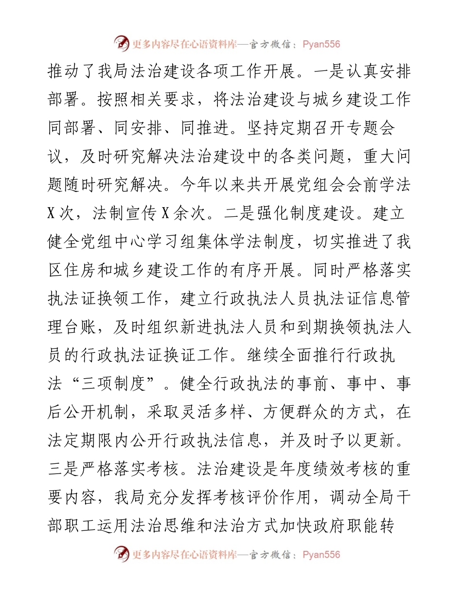022549：住建局个人述法报告.docx_第2页