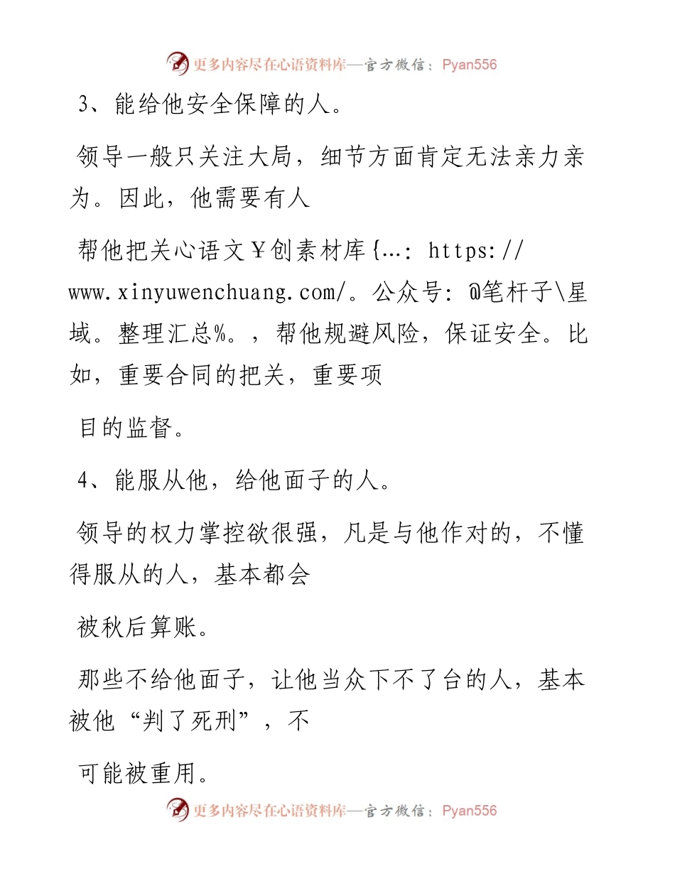 -04-08 成为领导最在乎的六种人，离晋升就不远了.docx_第2页