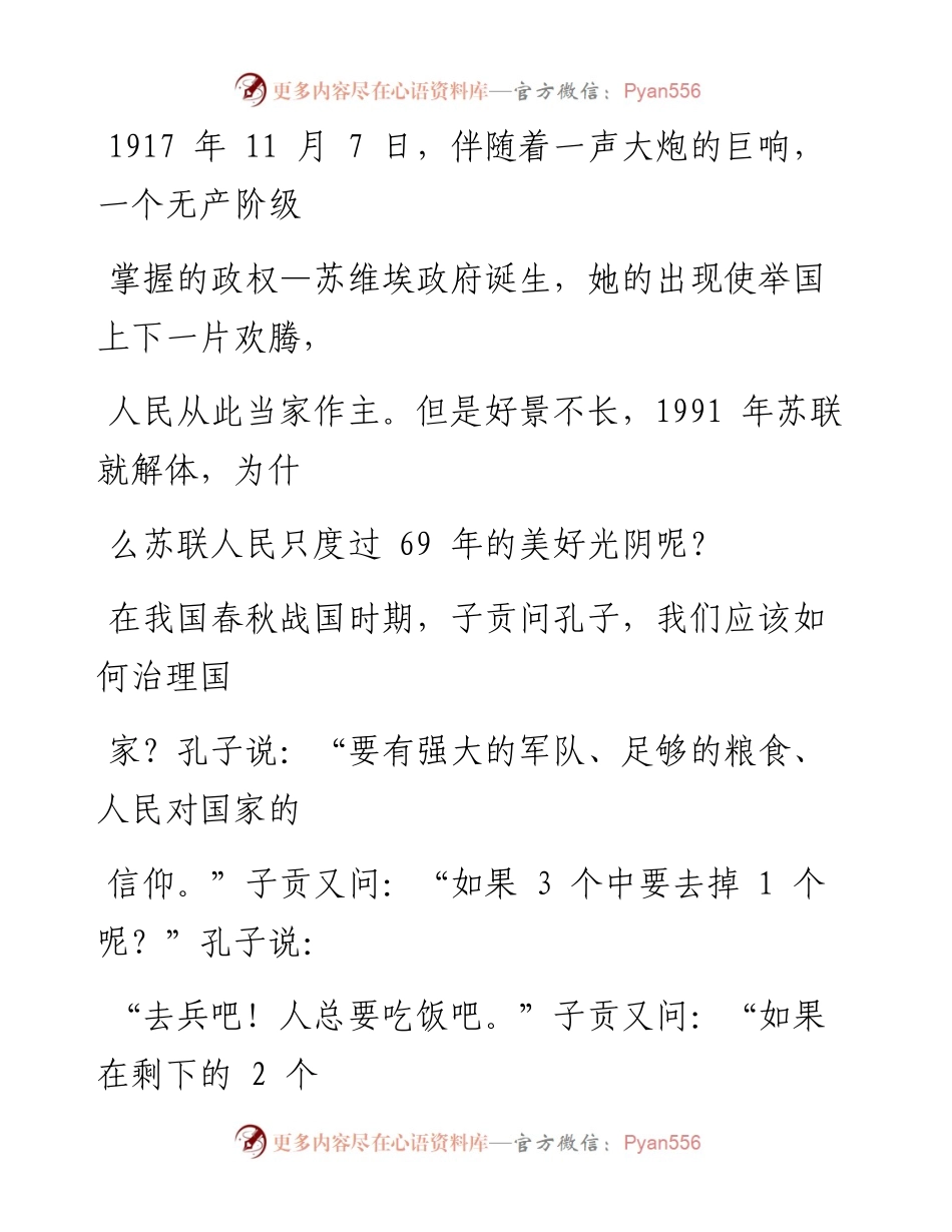 0805笔友分享不忘初心牢记使命专题党课讲稿.docx_第2页