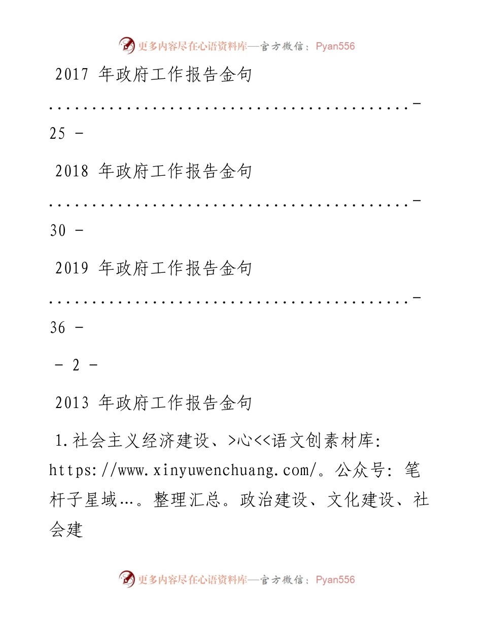 0307十八大以来政府工作报告金句赏析（仅限学习，请勿抄袭）.docx_第2页