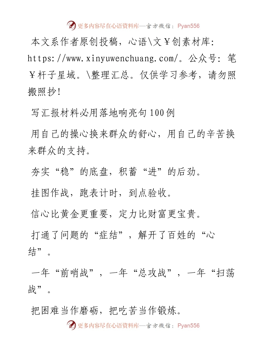 021202写汇报材料必用落地响亮句100例.docx_第1页