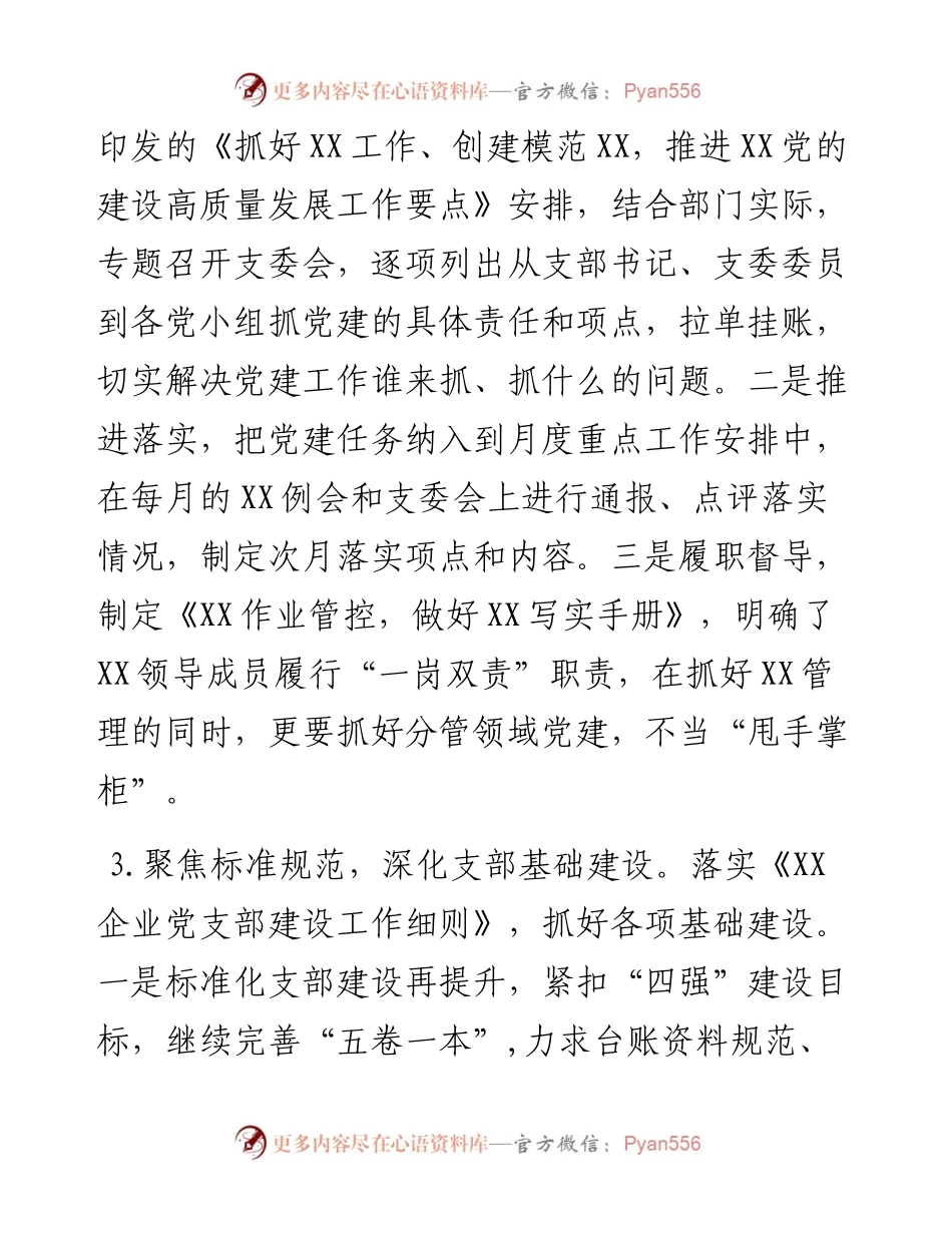 0131-度党支部书记抓基层党建工述职报告.docx_第2页