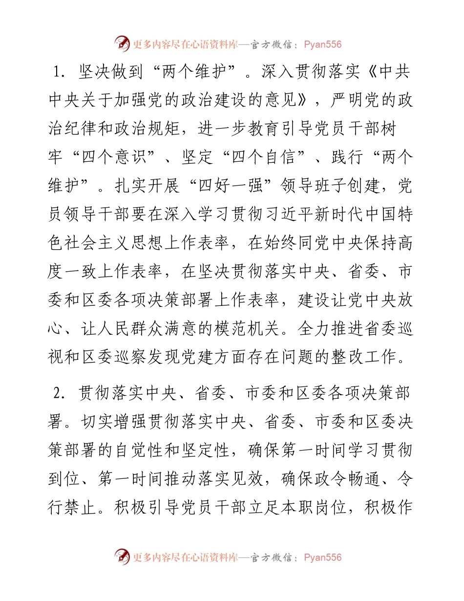 0105-度X局机关党建工作要点.docx_第2页