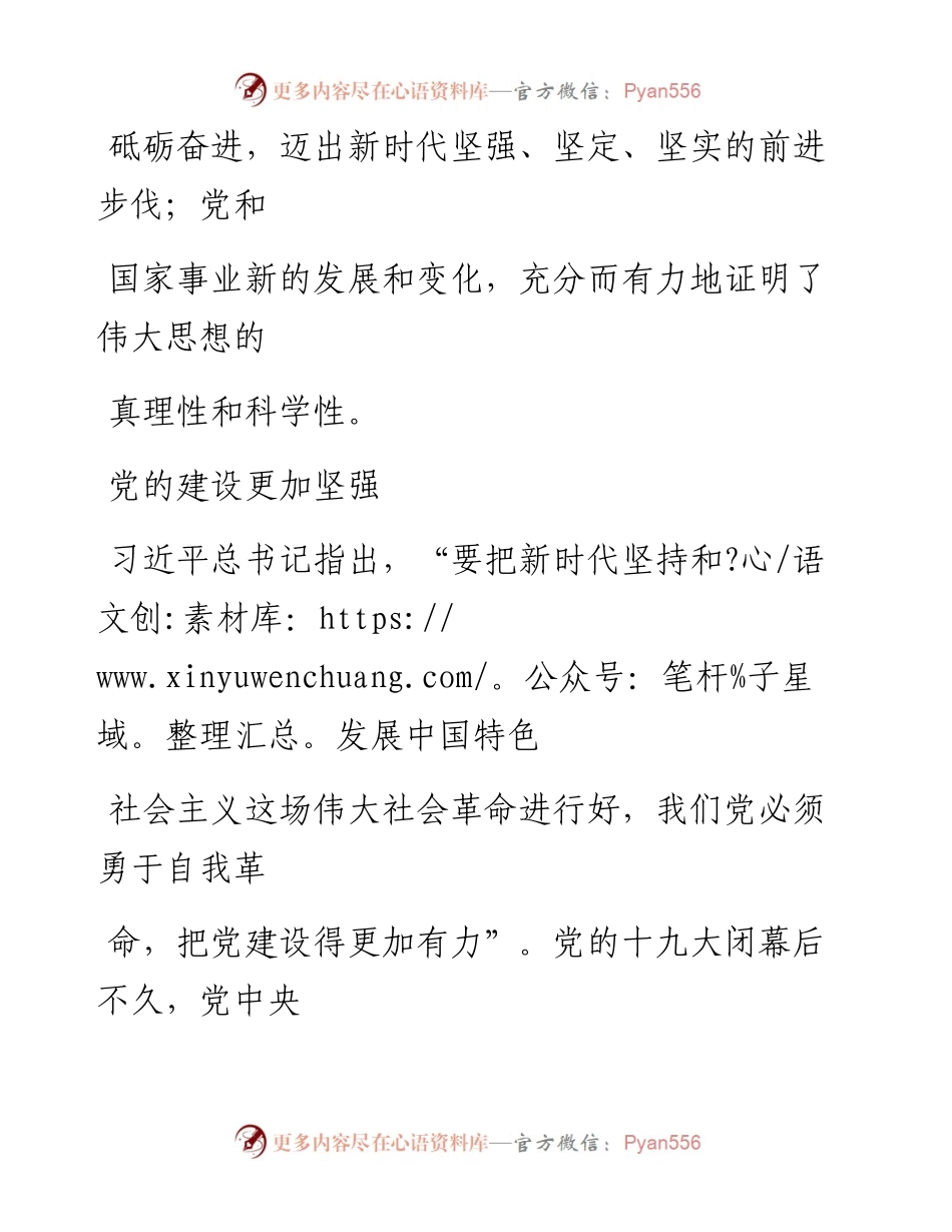 0602以伟大思想指引新的伟大实践.docx_第2页