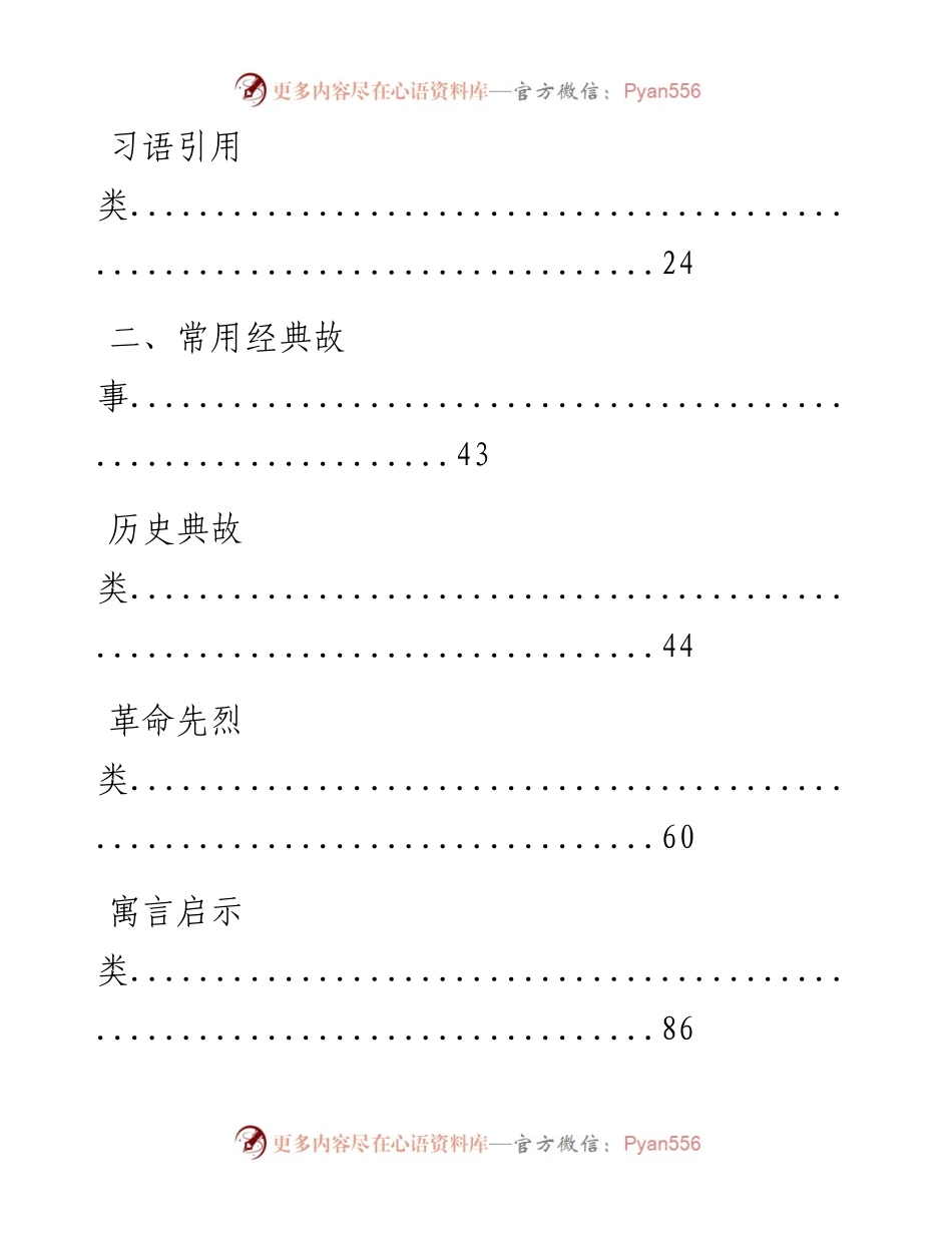 0505写材料常用古文诗词和常用经典故事材料范文赏析（仅限学习，请勿抄袭）.docx_第2页