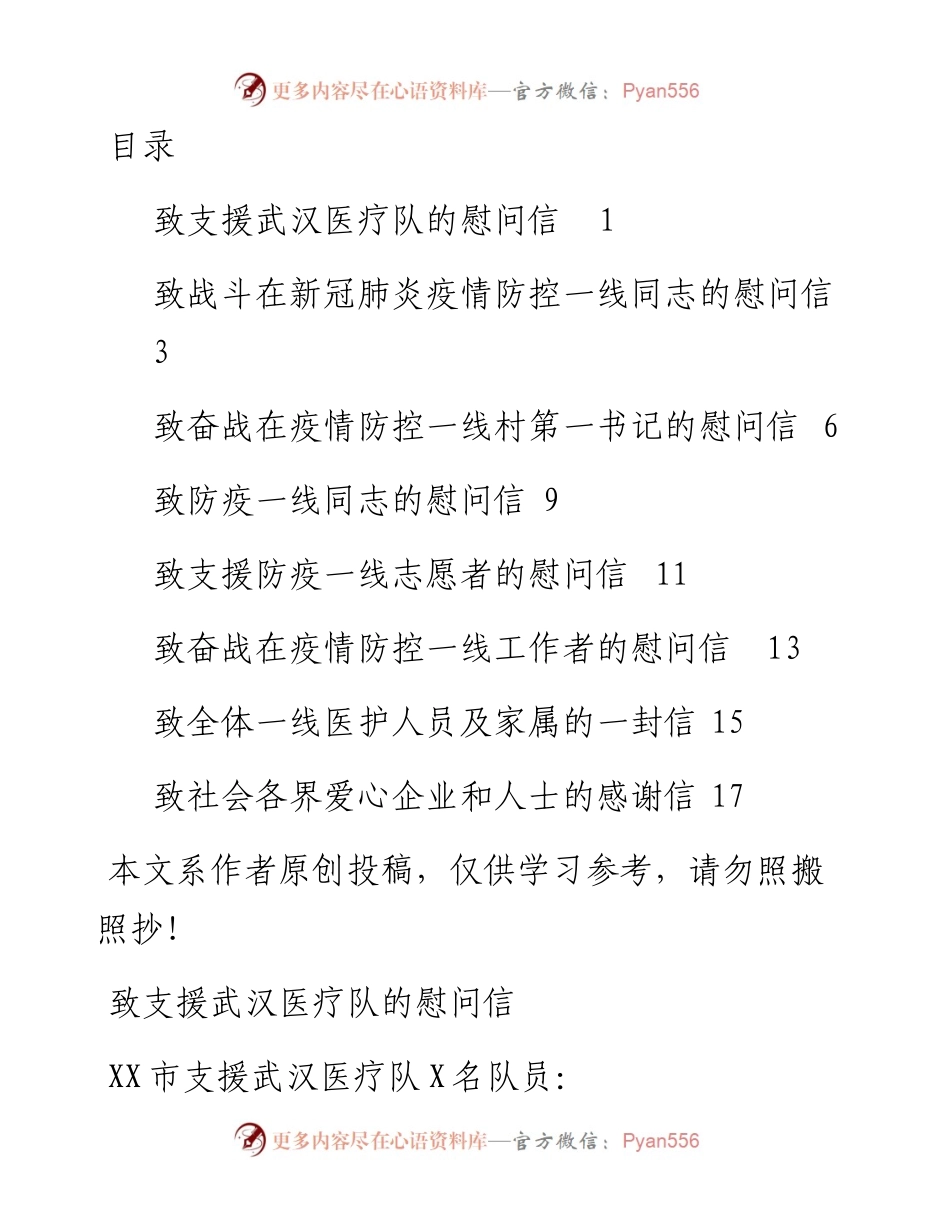 021705慰问信范文8篇.docx_第1页