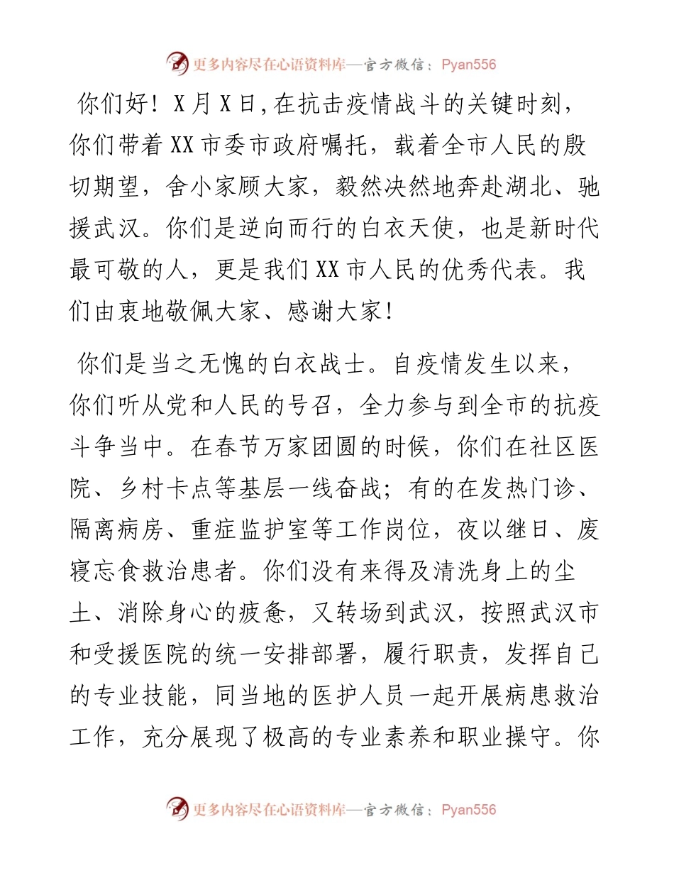 021705慰问信范文8篇.docx_第2页