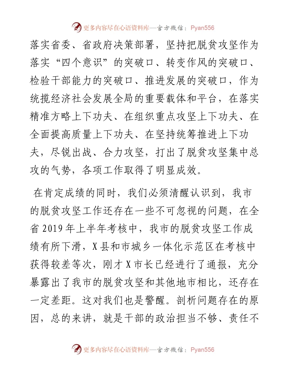 031401-在全市脱贫攻坚推进会议上的讲话.docx_第2页