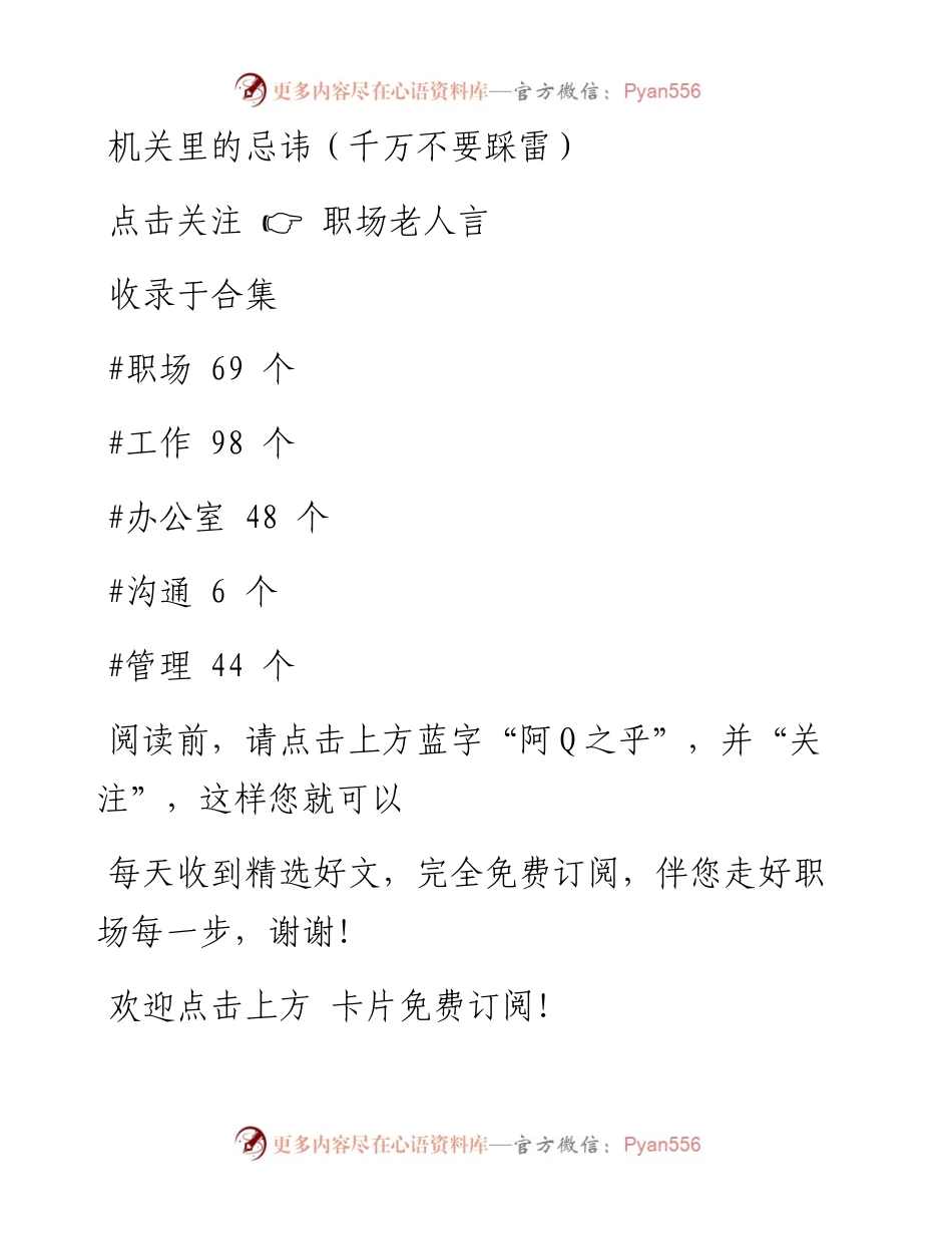 -12-13 机关里的忌讳（千万不要踩雷）.docx_第1页