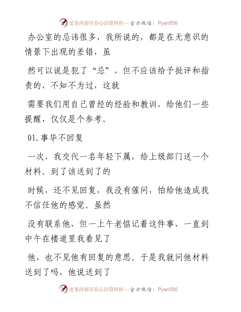 -12-13 机关里的忌讳（千万不要踩雷）.docx_第2页