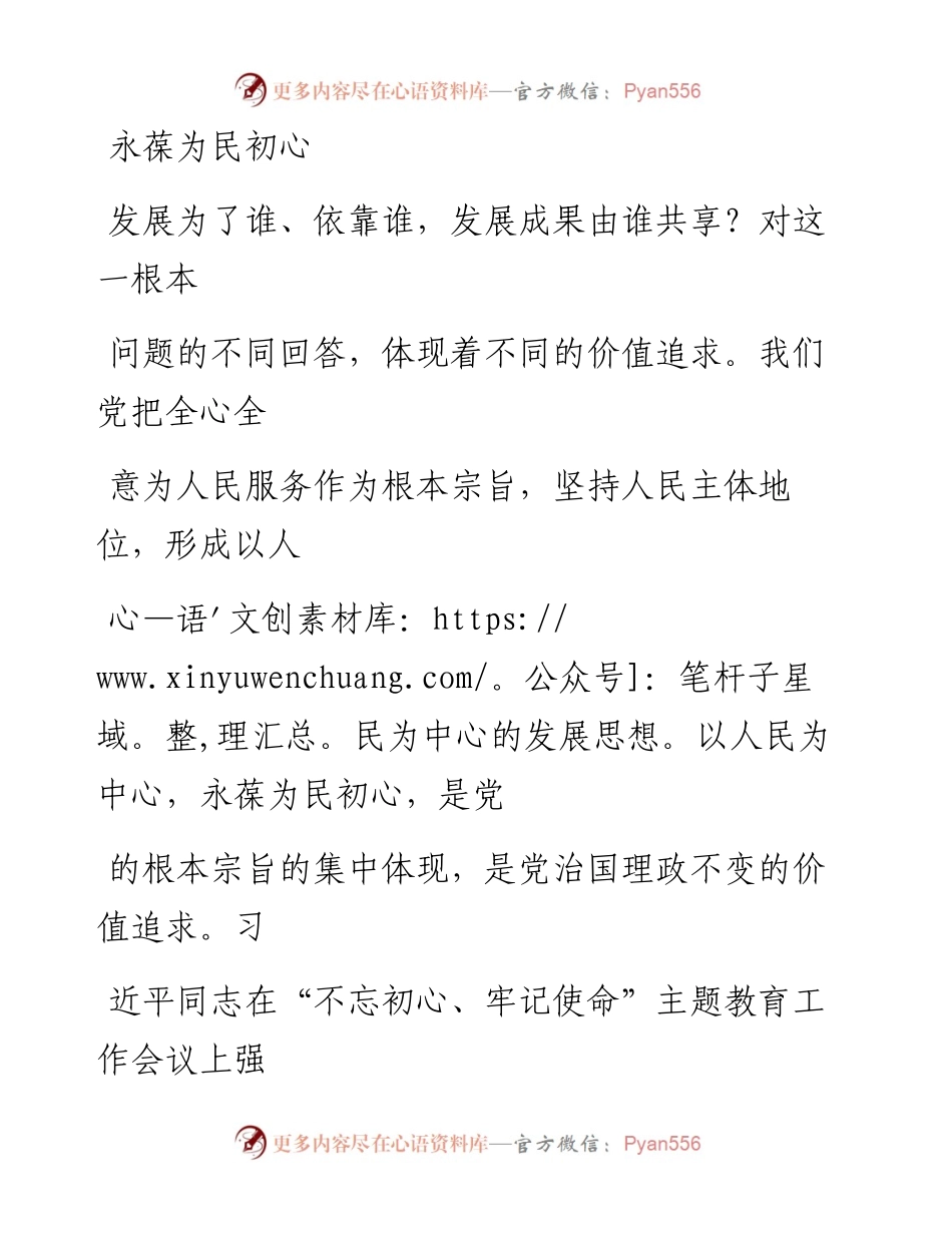 0924永葆为民初心_1.docx_第1页