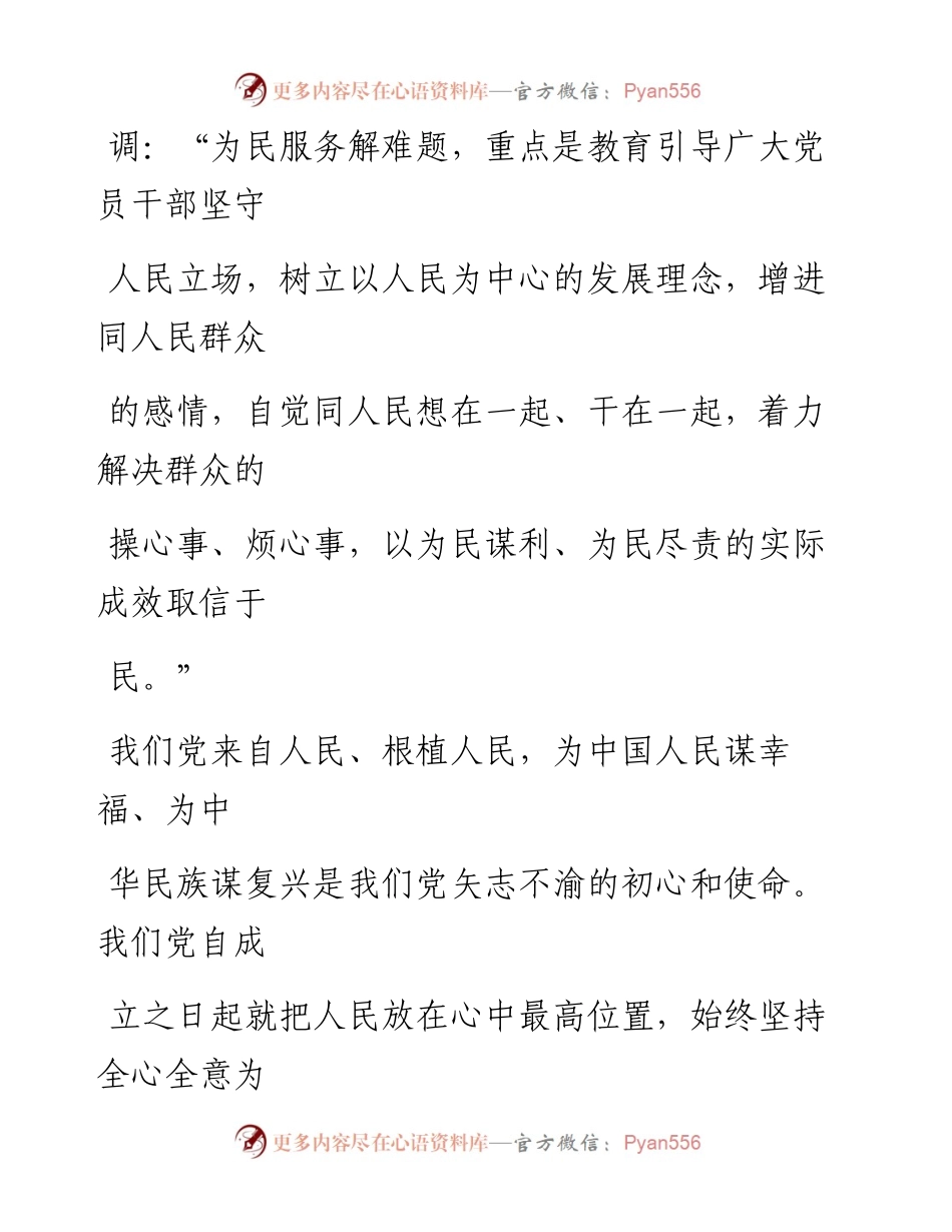 0924永葆为民初心_1.docx_第2页