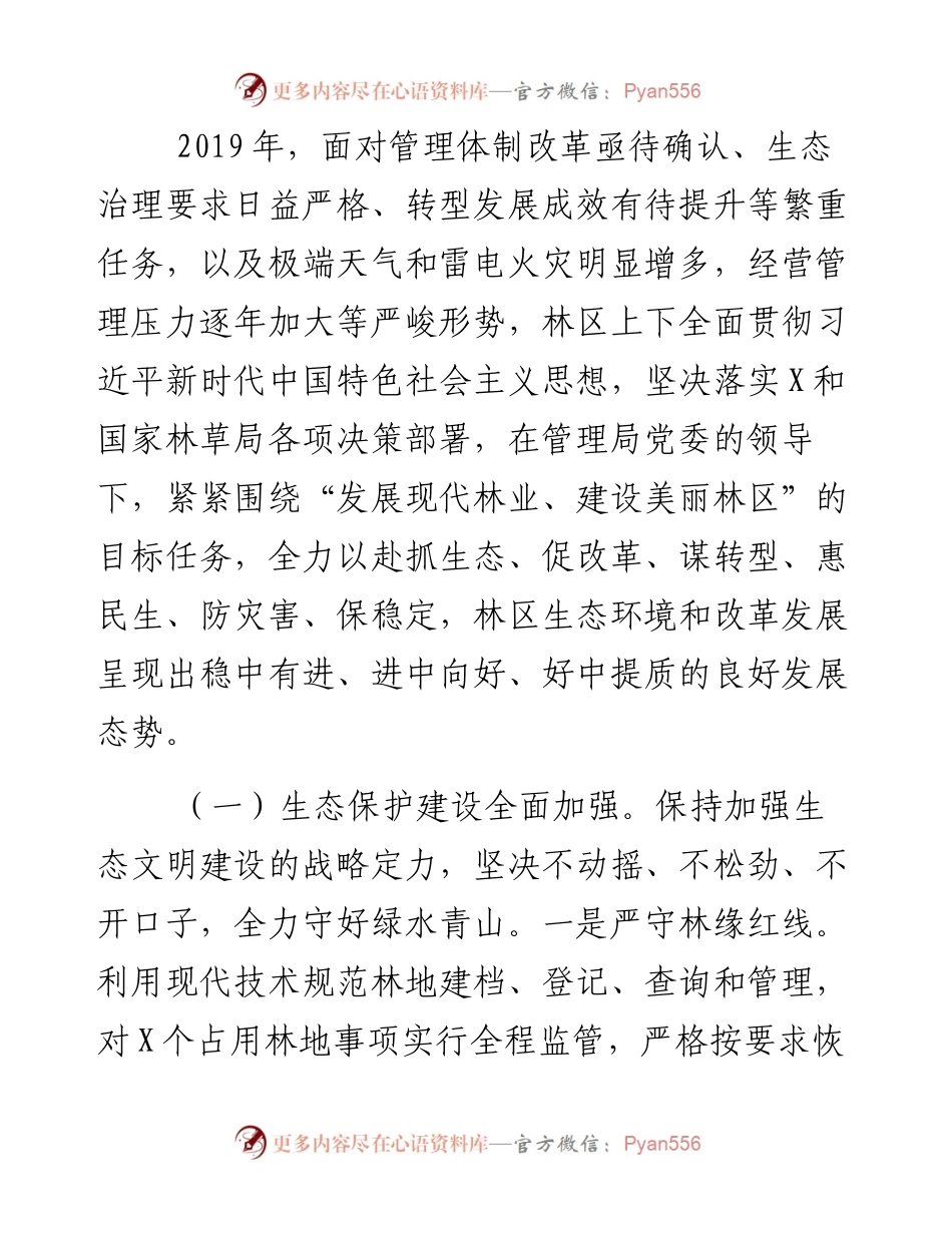 032706在重点国有林管理局度工作会议上的讲话.docx_第2页