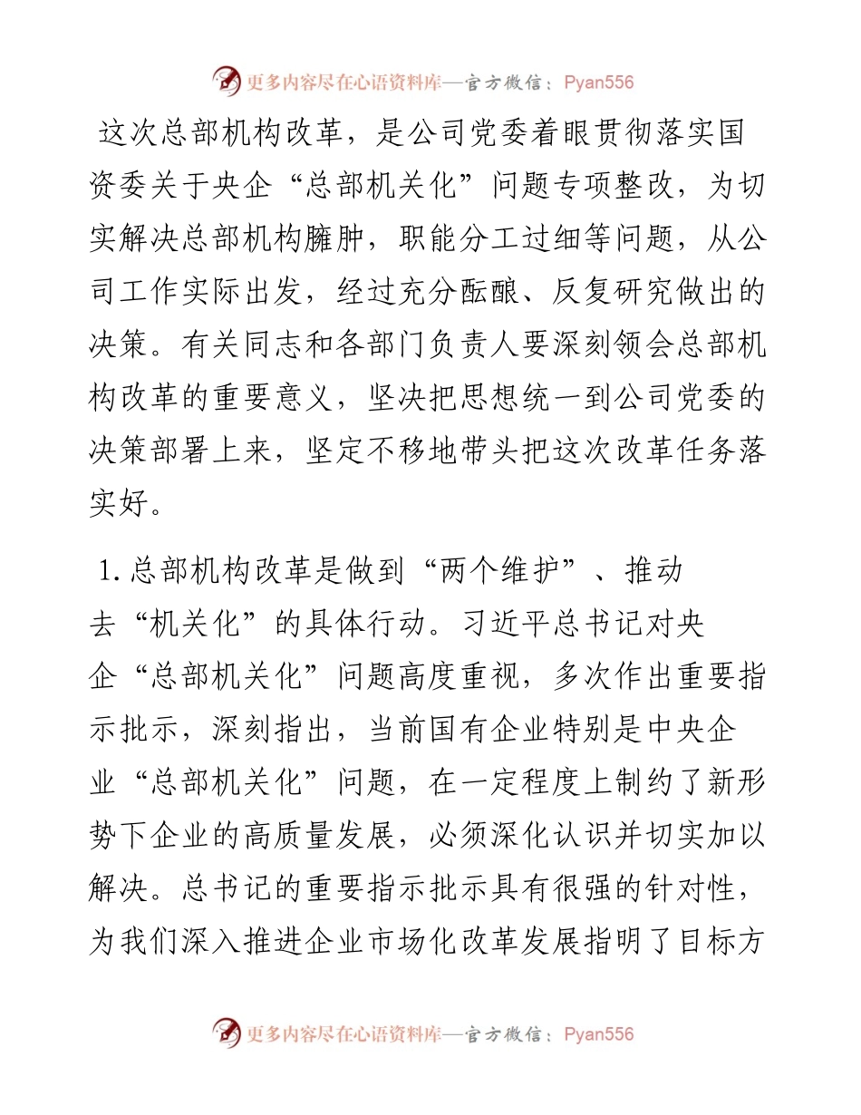 022904在公司总部去机关化改革工作会议上的讲话.docx_第2页