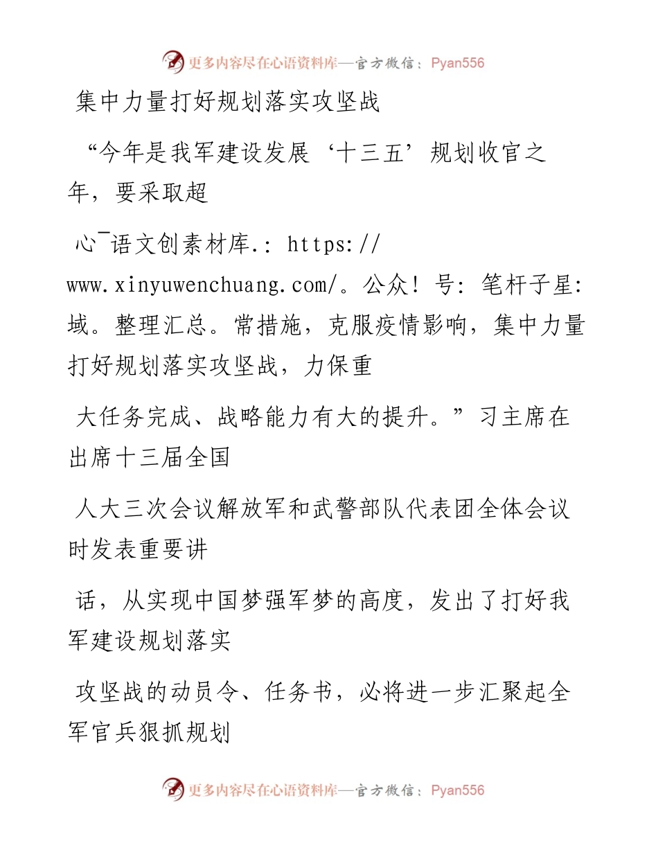 0602集中力量打好规划落实攻坚战_1.docx_第1页
