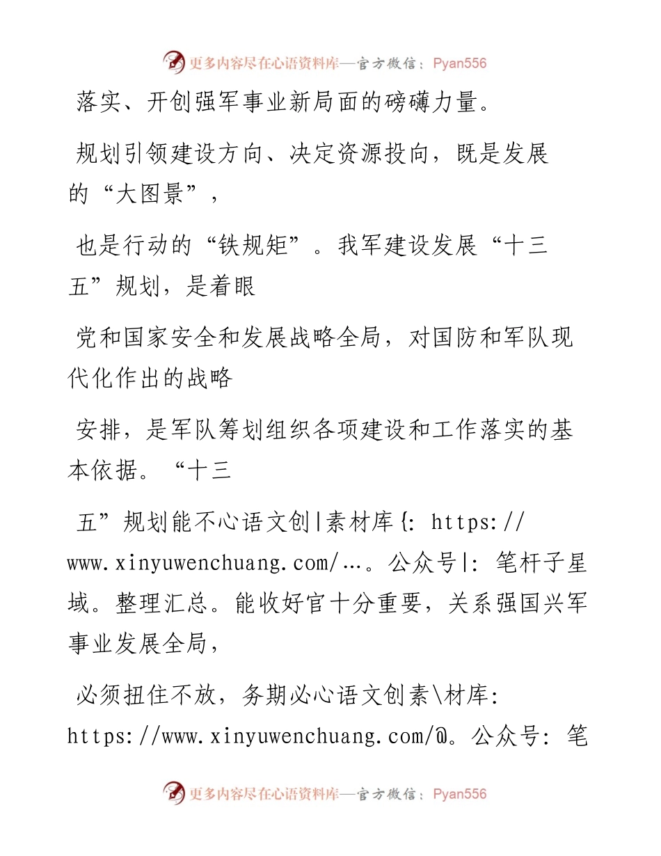 0602集中力量打好规划落实攻坚战_1.docx_第2页