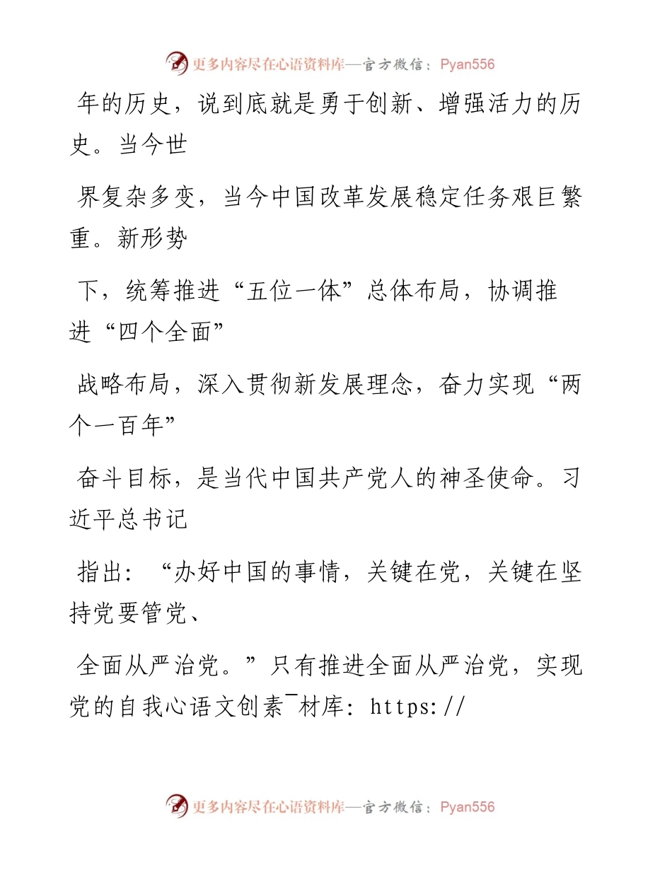 0105必须坚持全面从严治党.docx_第2页