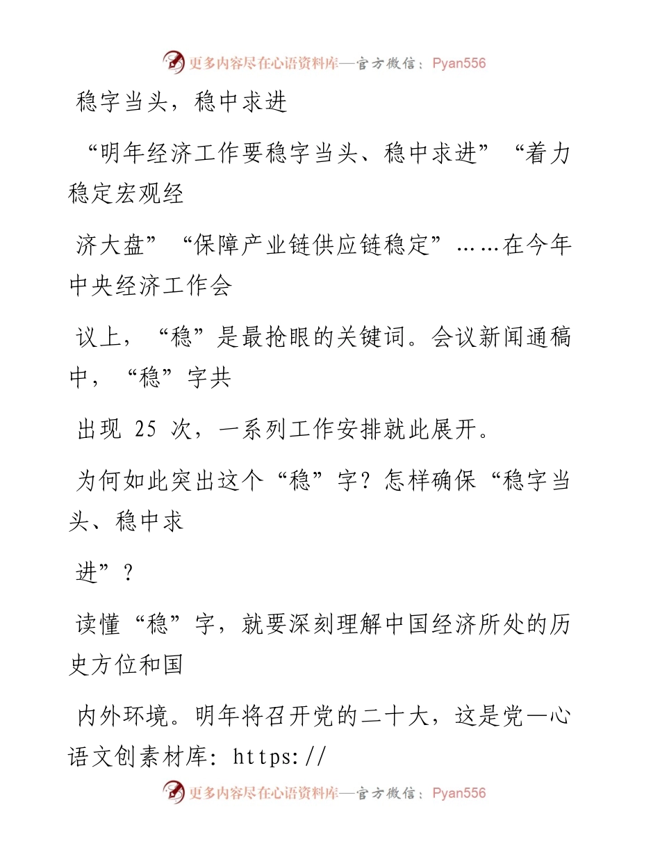 0120稳字当头，稳中求进.docx_第1页